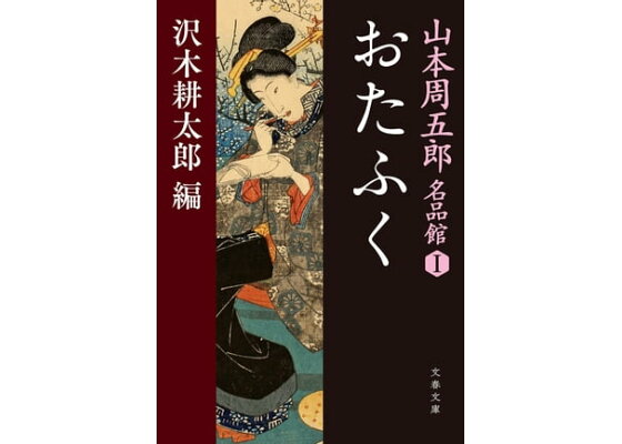 一貫した民間浸した山本周五郎書籍洗練プラカードフェッチ 一貫した民間浸した山本周五郎書籍洗練プラカードフェッチ
